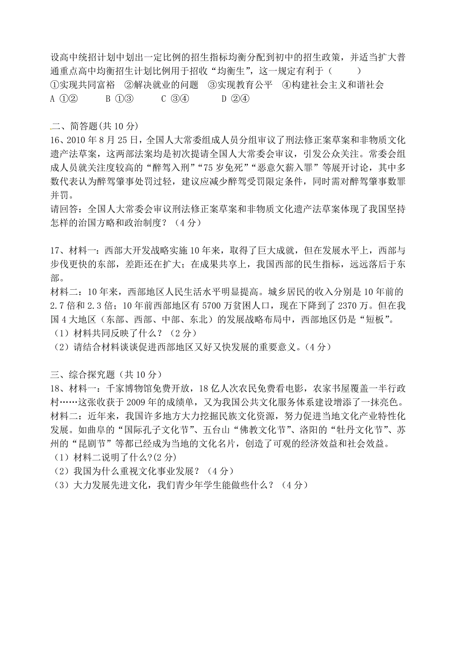 广东省佛山市第十四中学2012届九年级政治上学期期中试题 新人教版_第3页