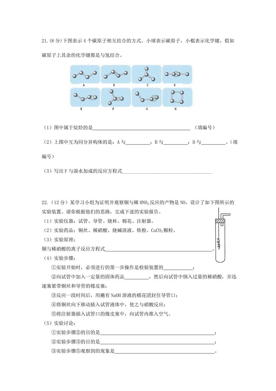 广东省2012-2013学年高一化学下学期期末考试试题苏教版_第5页