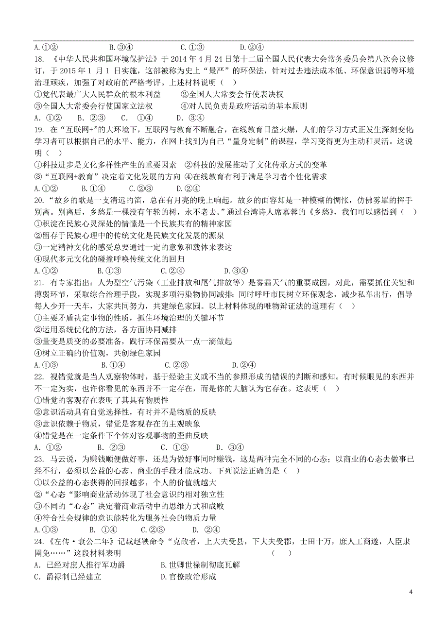 辽宁省2016届高三文综12月月考试题_第4页