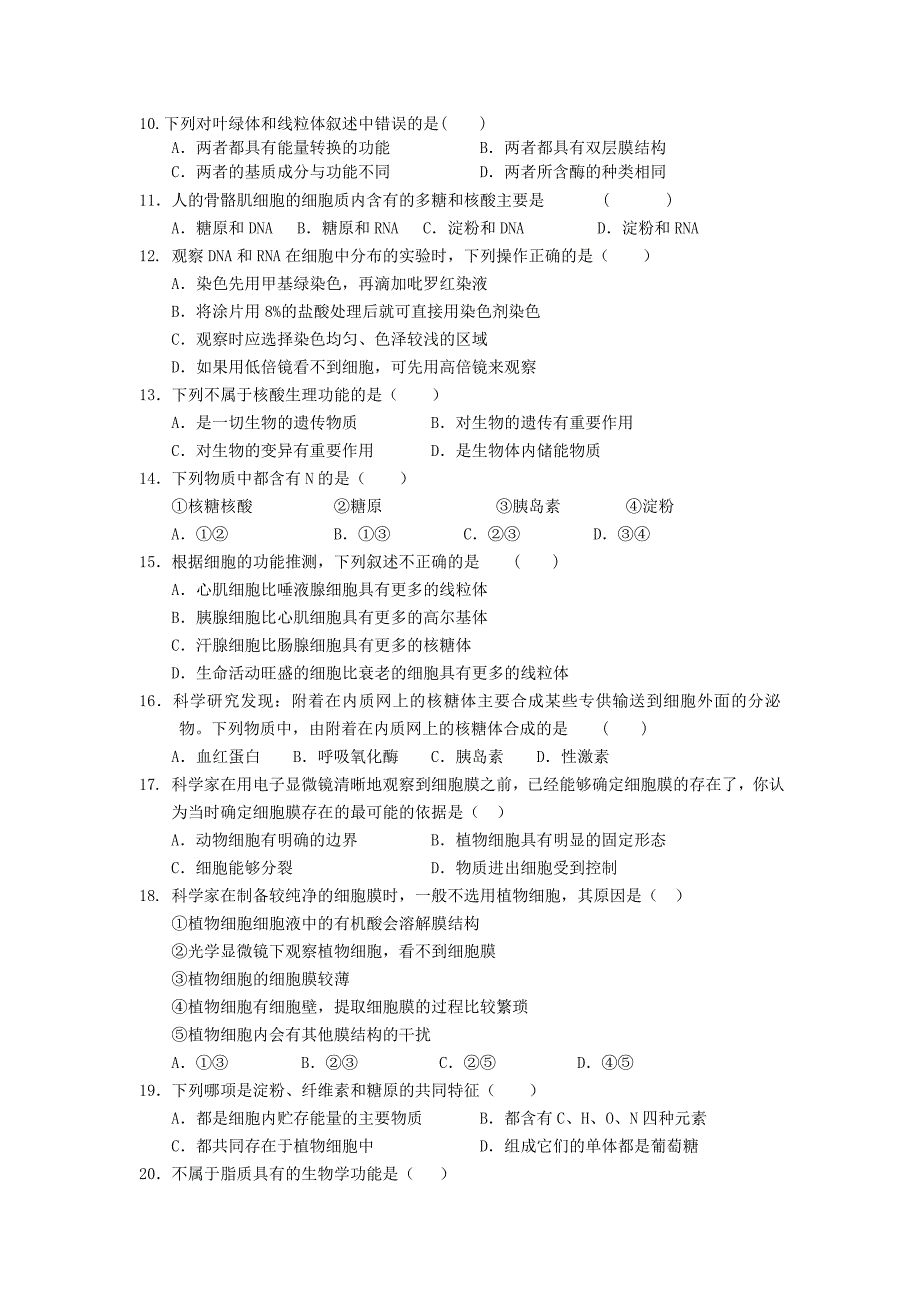 山东省济宁市梁山一中2013-2014学年高一生物上学期期中考试新人教版_第2页