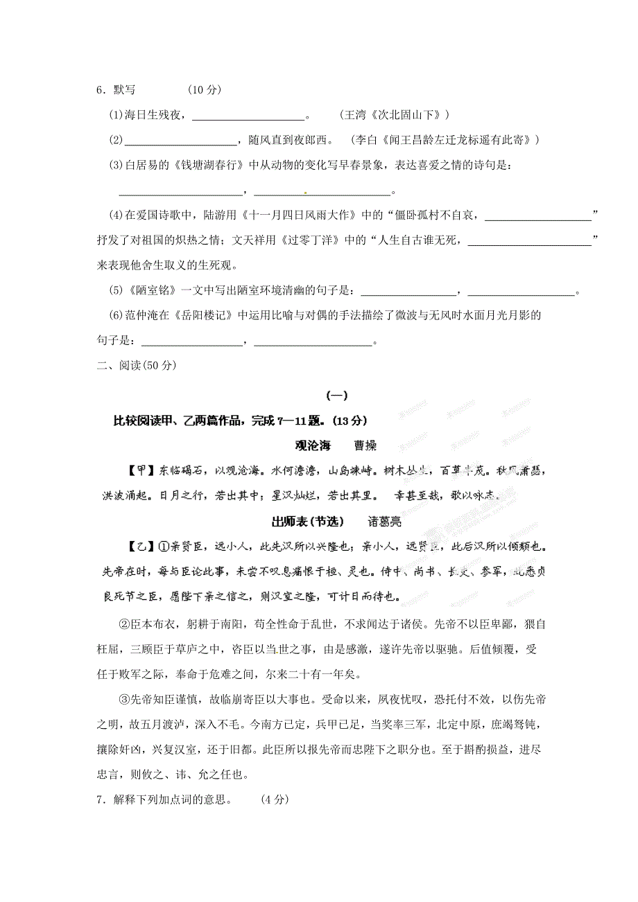 山西省2012年中考语文考前适应性训练试题 人教新课标版_第2页