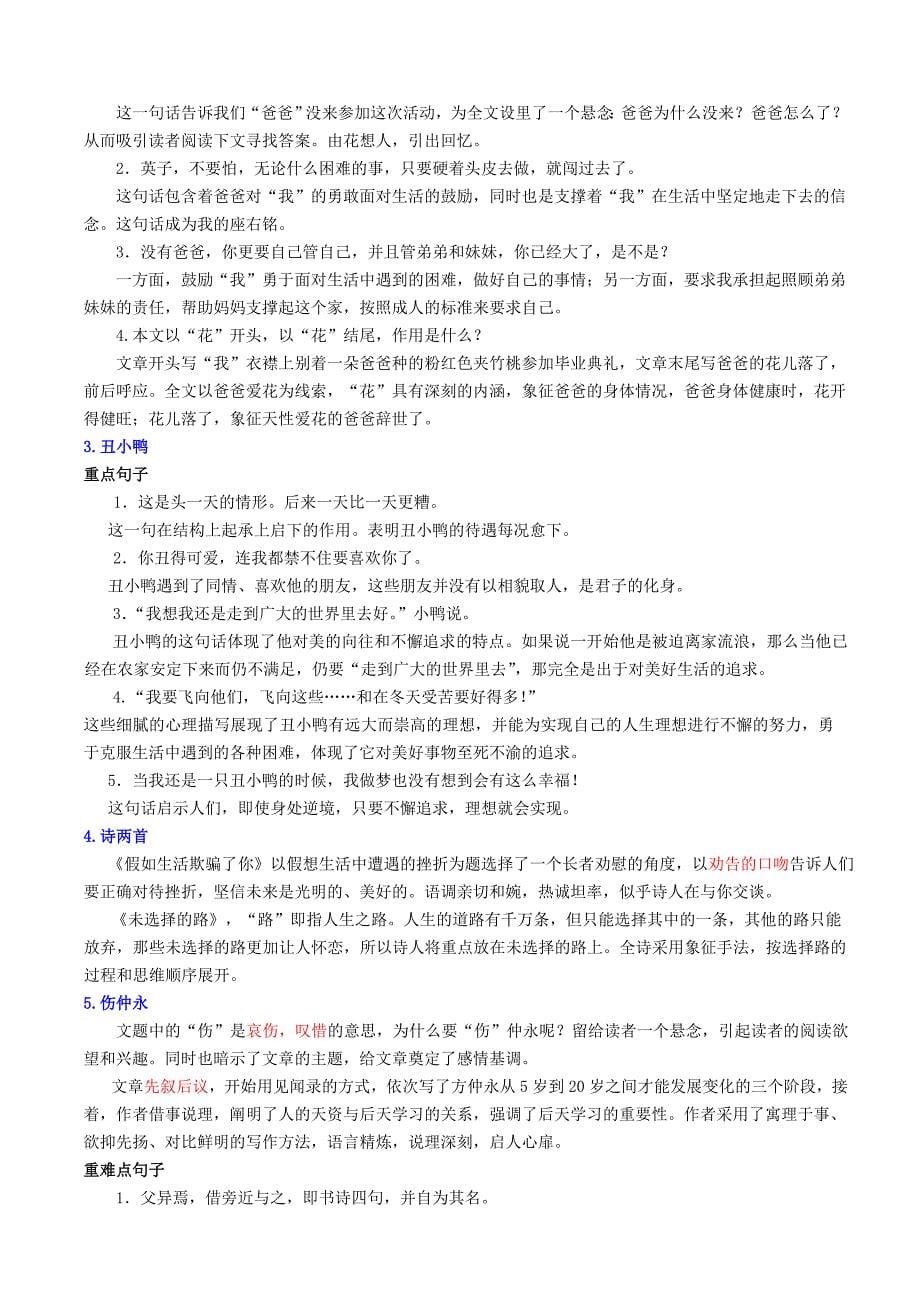 山东省邹平县实验中学七年级语文下册 总复习资料 新人教版_第5页