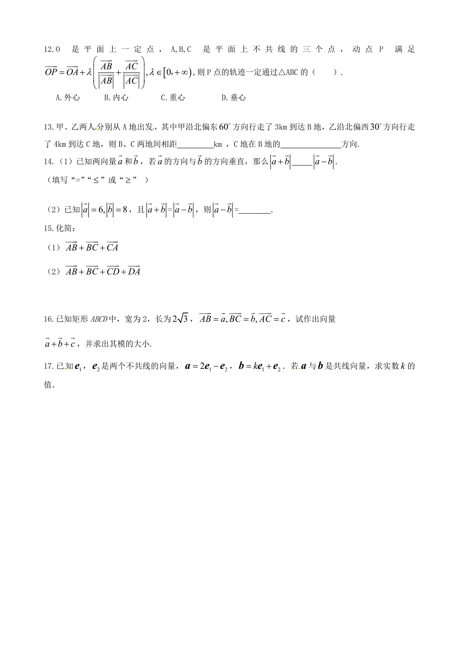 山西省朔州市平鲁区李林中学高三数学第一轮复习 平面向量概念及运算 理_第2页