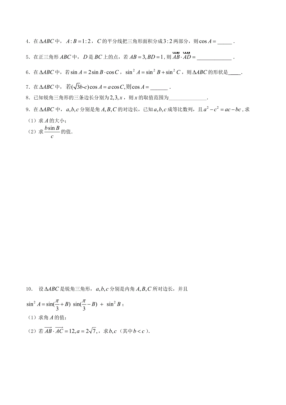 （新课标）高考数学一轮复习 名校尖子生培优大专题 解三角形综合问题 新人教a版_第3页