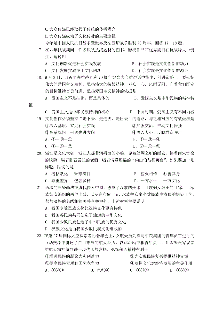 福建省宁德市部分一级达标中学2015-2016学年高二政治上学期期中联合考试试题_第4页