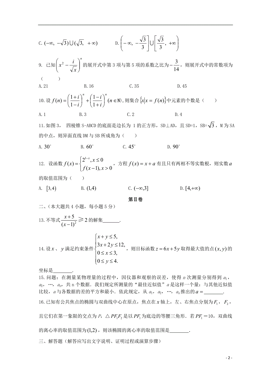 福建省师大附中2016届高三数学上学期第十五周周练试题 理_第2页