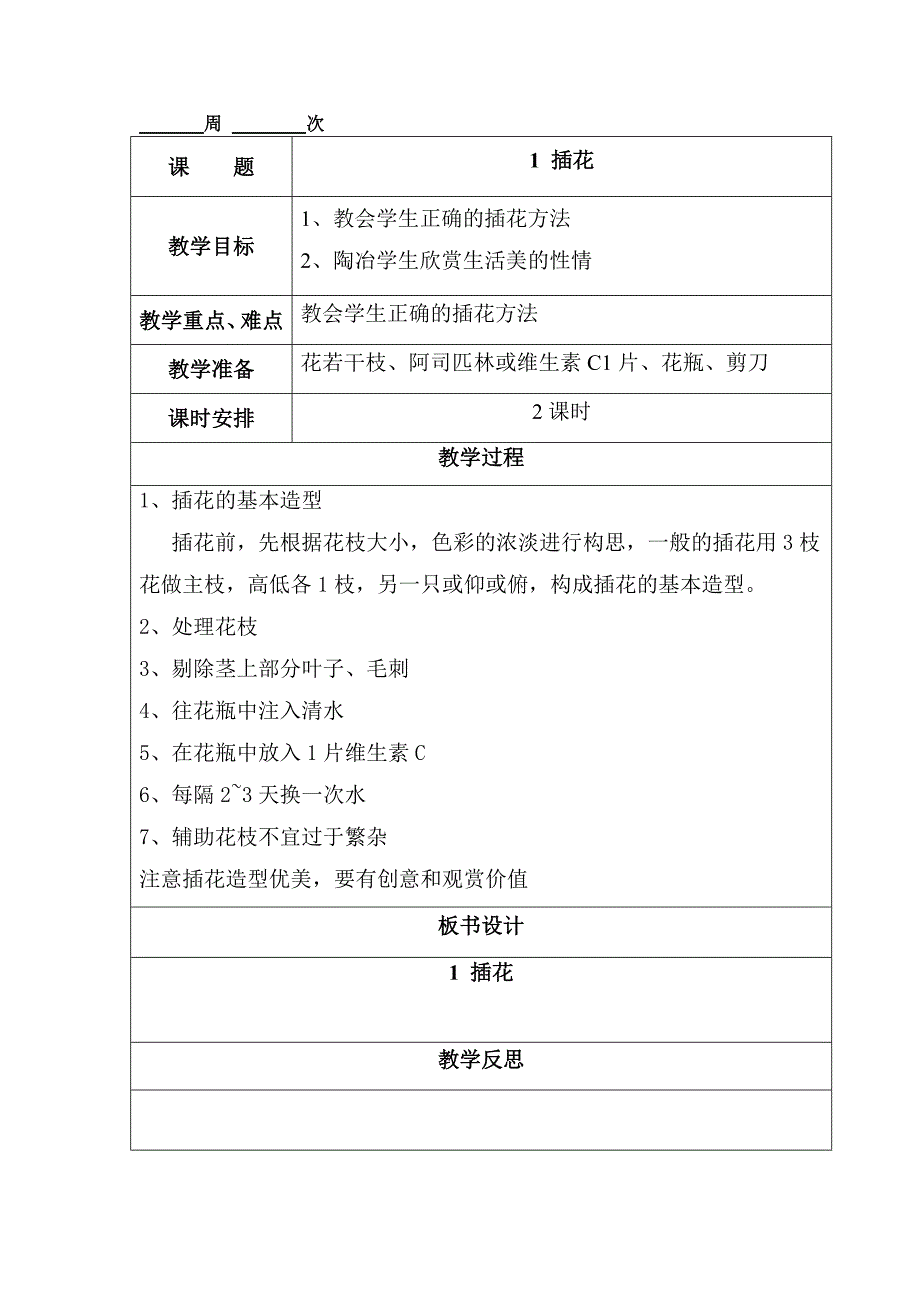 云教版《劳动与技术》教案五年级下册_第4页