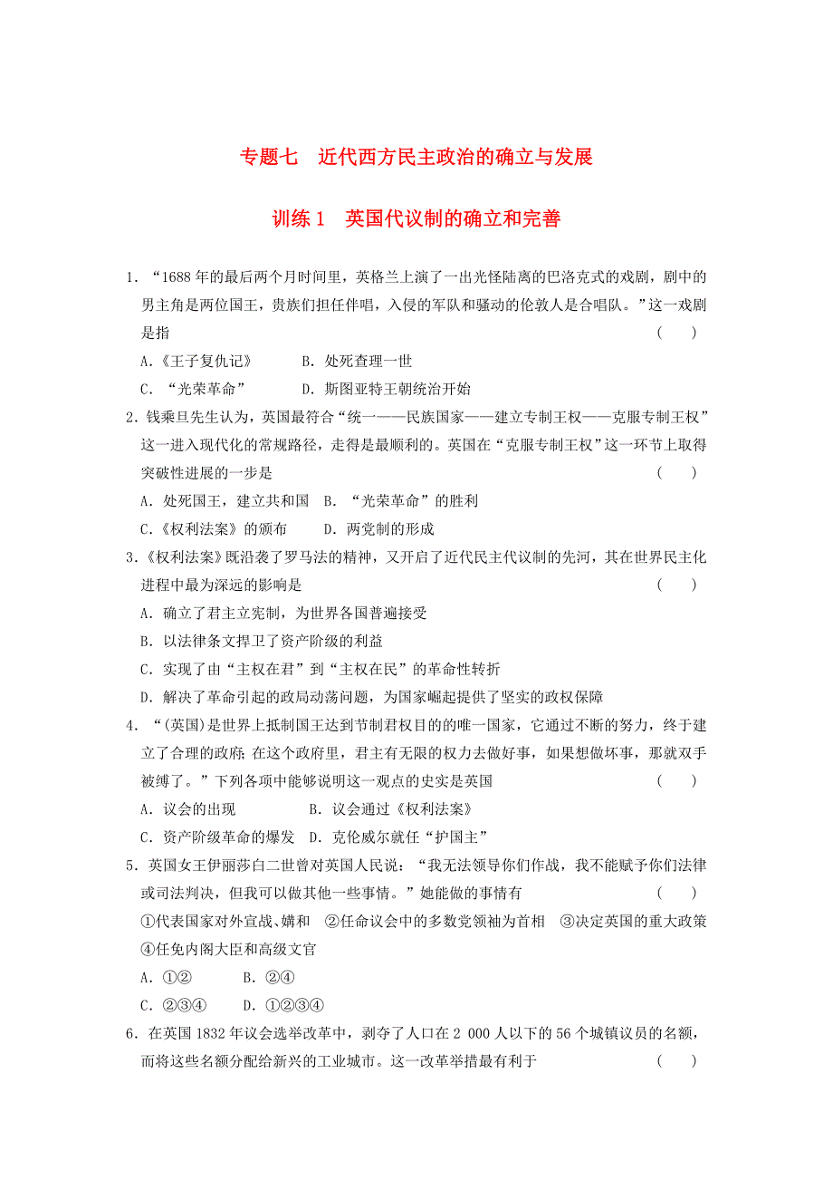 山东省东营市某重点高中2013-2014学年高中历史 专题七 近代西方民主政治的确立与发展 第1课时 英国代议制的确立和完善同步课时检测 人民版必修1_第1页