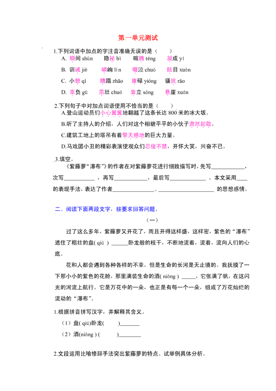 山东省邹城四中七年级语文上册 第一单元综合重点测验（图片版） 新人教版_第1页