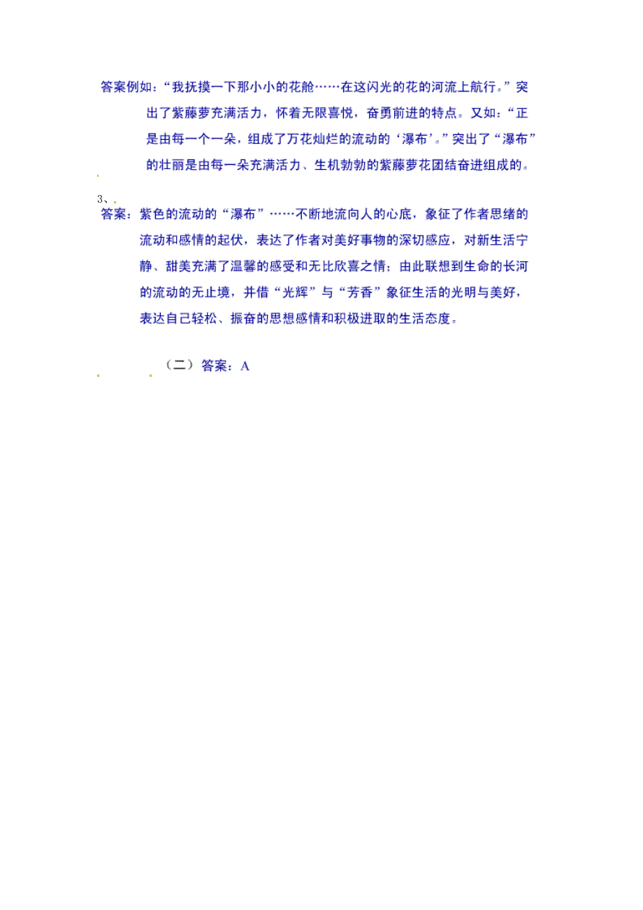 山东省邹城四中七年级语文上册 第一单元综合重点测验（图片版） 新人教版_第3页