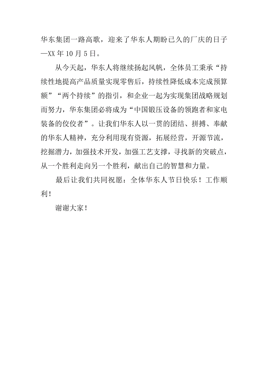 工厂企业周年庆典管理者发言稿.doc_第2页