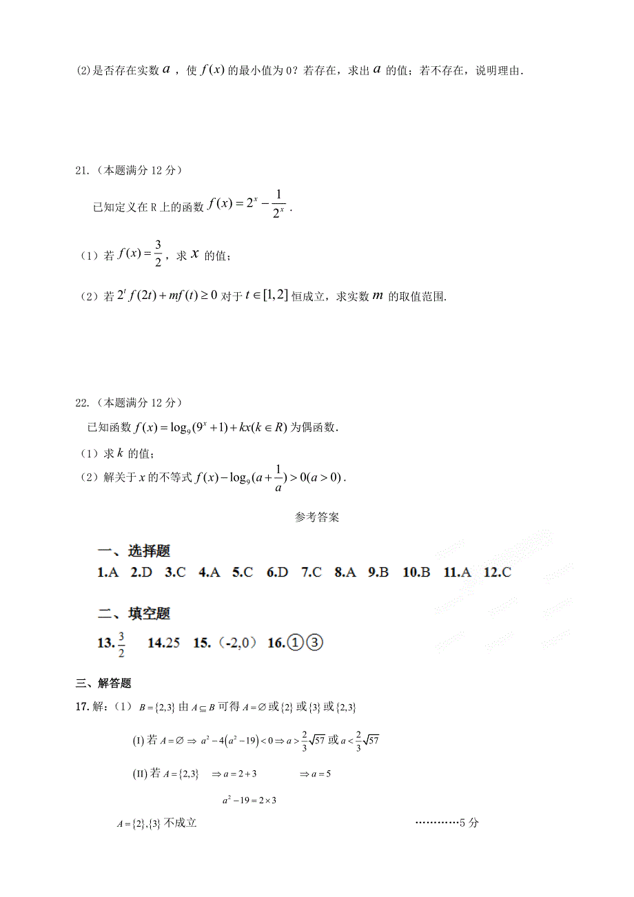 （新课标版）2015-2016学年高一数学上学期第二次月考试题_第4页