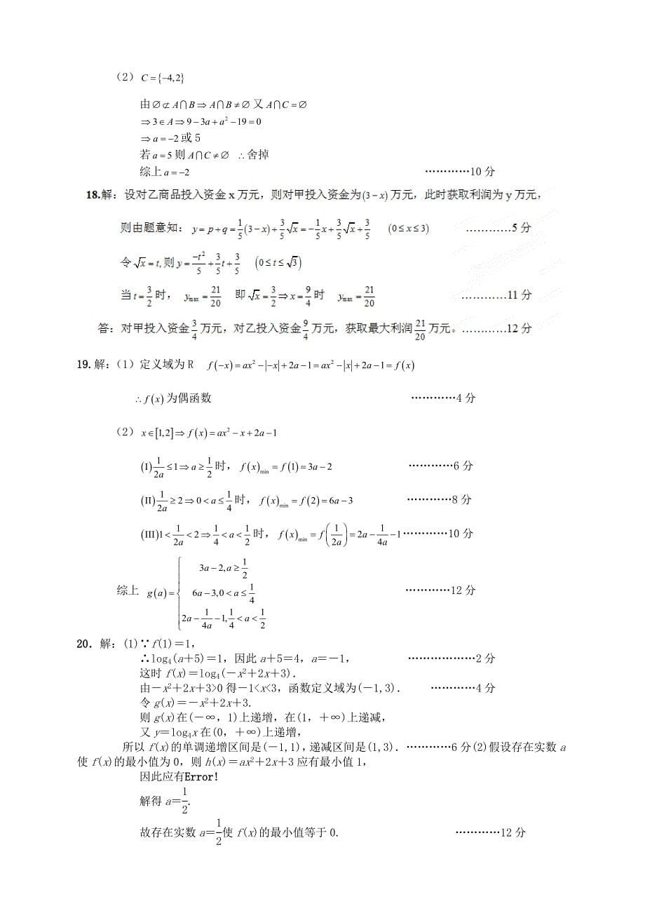 （新课标版）2015-2016学年高一数学上学期第二次月考试题_第5页