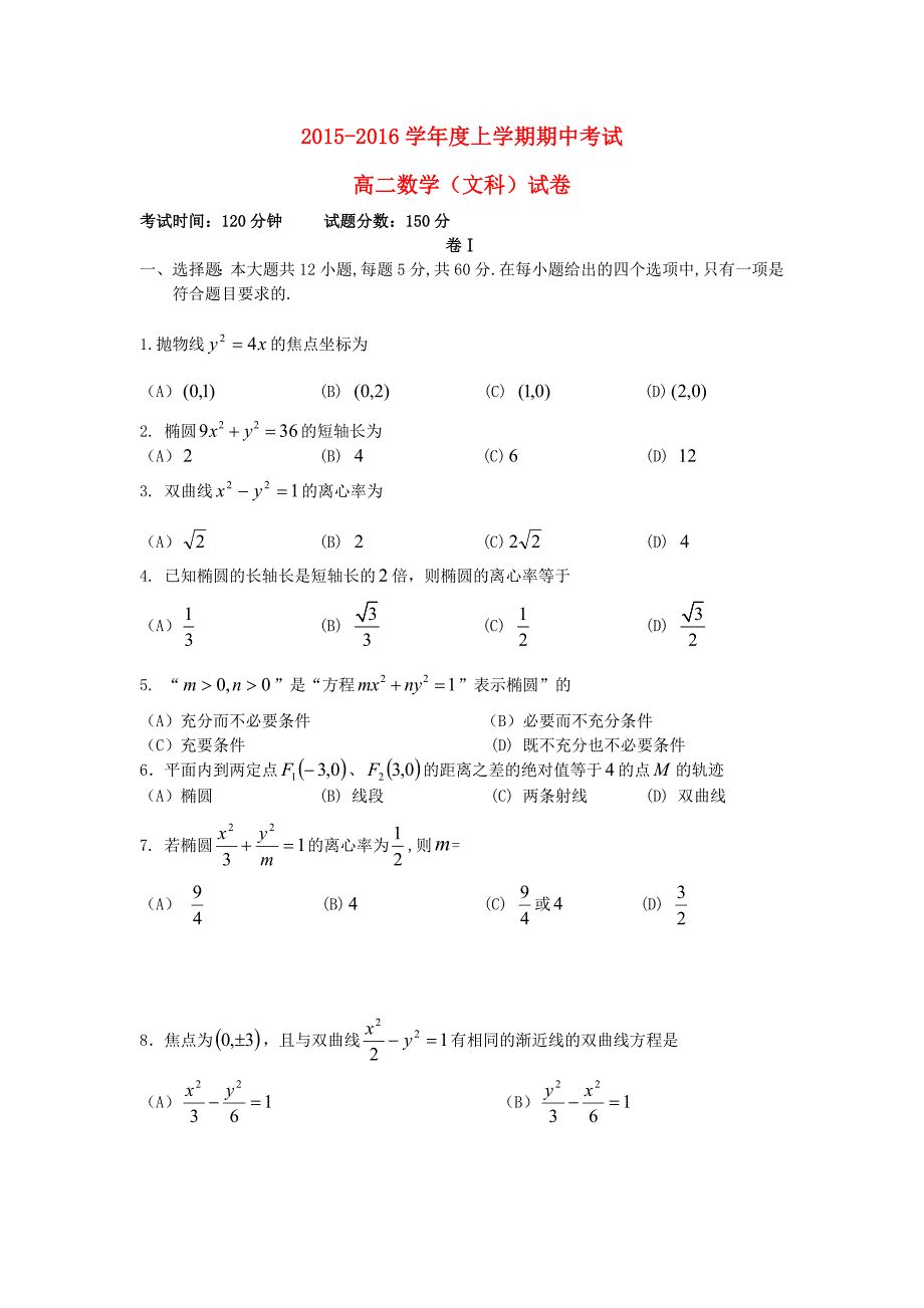 辽宁省2015-2016学年高二数学上学期期中试题 文_第1页