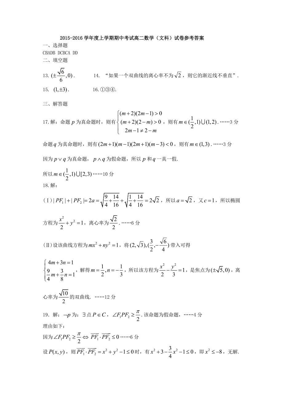 辽宁省2015-2016学年高二数学上学期期中试题 文_第5页