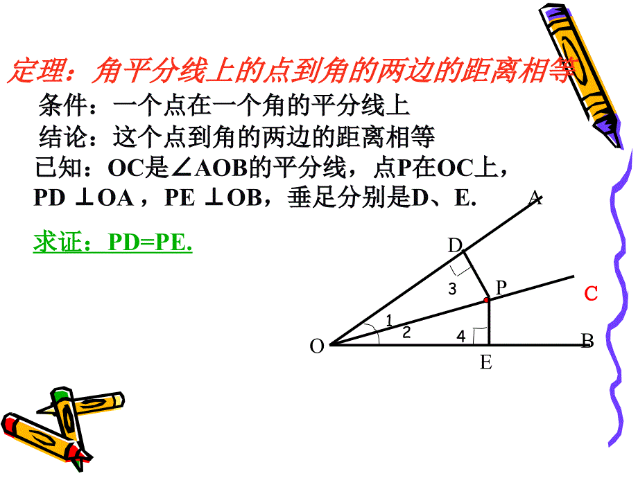 1.1 角平分线的性质定理及其逆定理 课件（冀教版八年级下）.ppt_第3页