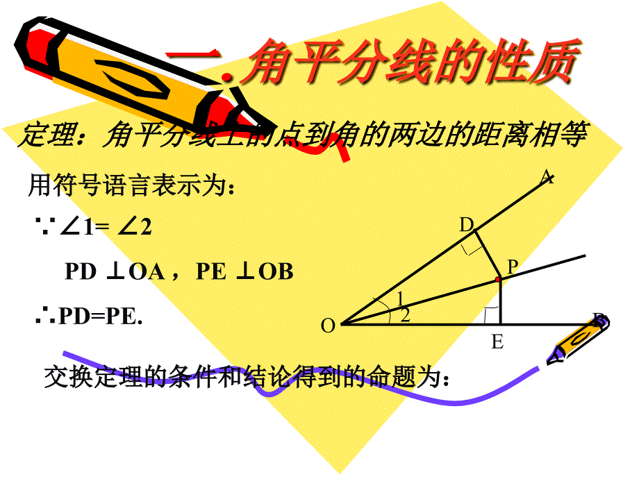 1.1 角平分线的性质定理及其逆定理 课件（冀教版八年级下）.ppt_第4页