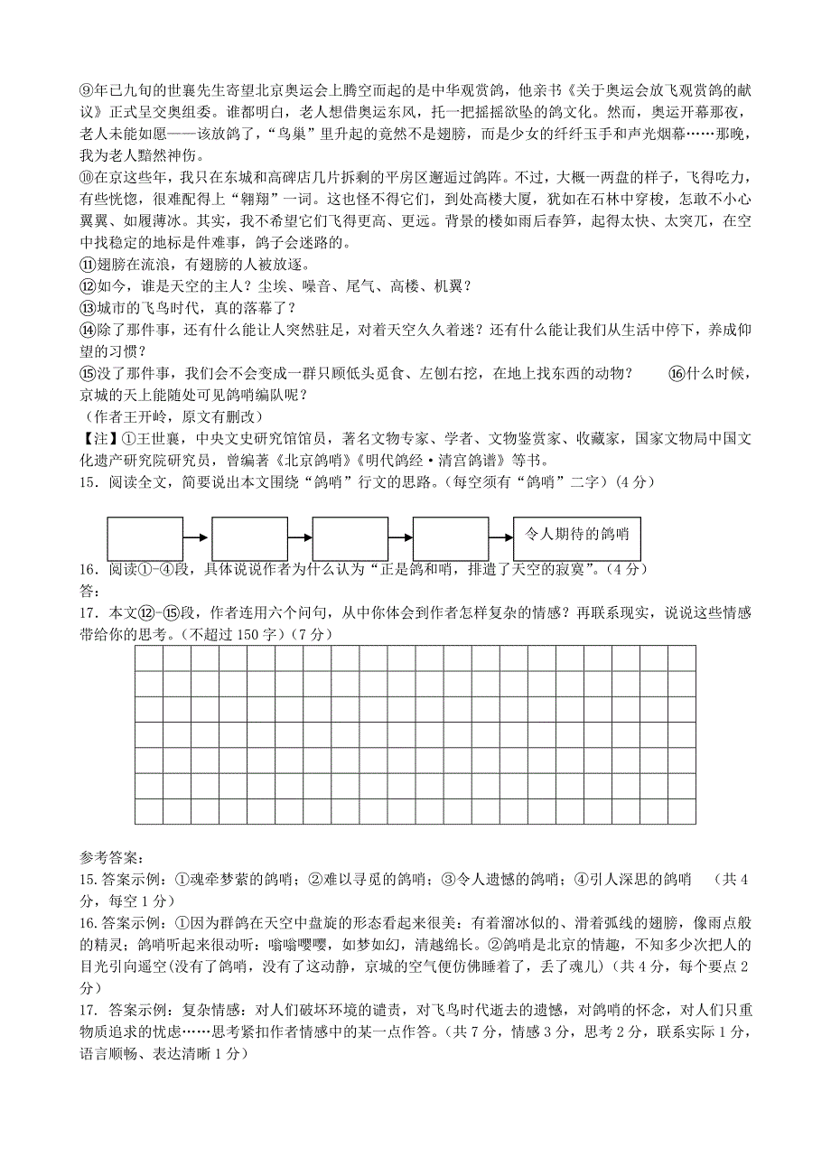 2012年中考语文复习分类检测训练（记叙文阅读二）（四川专用）_第3页