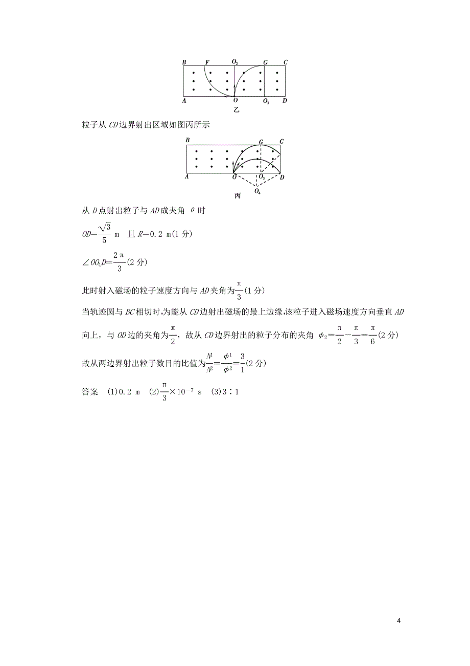 （浙江专用）2016高考物理二轮专题复习 计算题58分练（3）_第4页