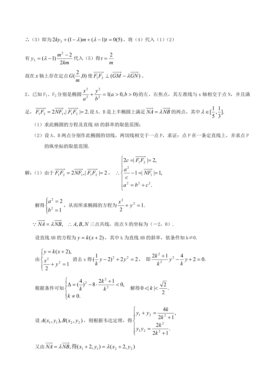 （新课标）高考数学一轮复习 名校尖子生培优大专题 圆锥曲线训练3 新人教a版_第2页