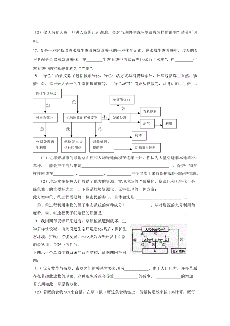 山东省2012届高三生物《生态环境的保护》单元测试29 中图版必修3_第4页