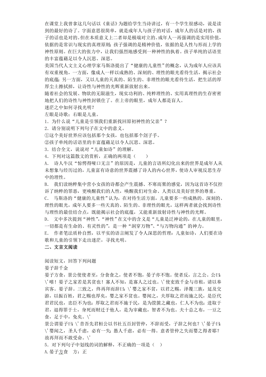 安徽省泗县二中2012-2013学年高二语文下学期期末检测试题_第2页