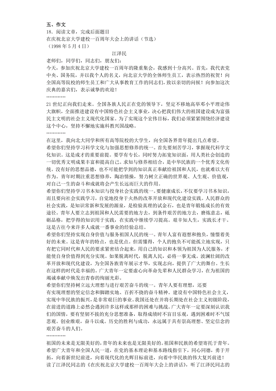 安徽省泗县二中2012-2013学年高二语文下学期期末检测试题_第4页