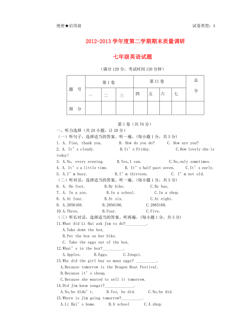 山东省东营市胜利油田十一中2012-2013学年七年级英语下学期期末考试试题（无答案） 人教新目标版_第1页