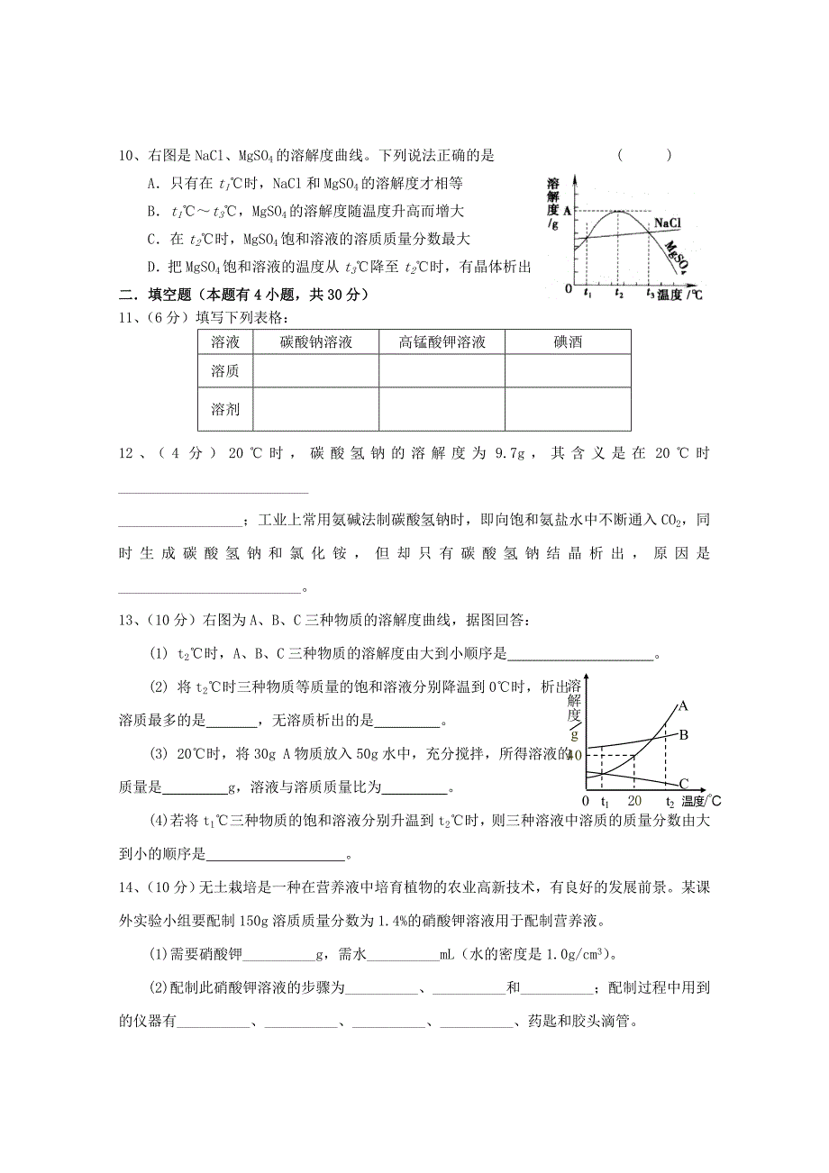 2013年九年级化学下册 第九单元 溶液单元综合测试 新人教版_第2页