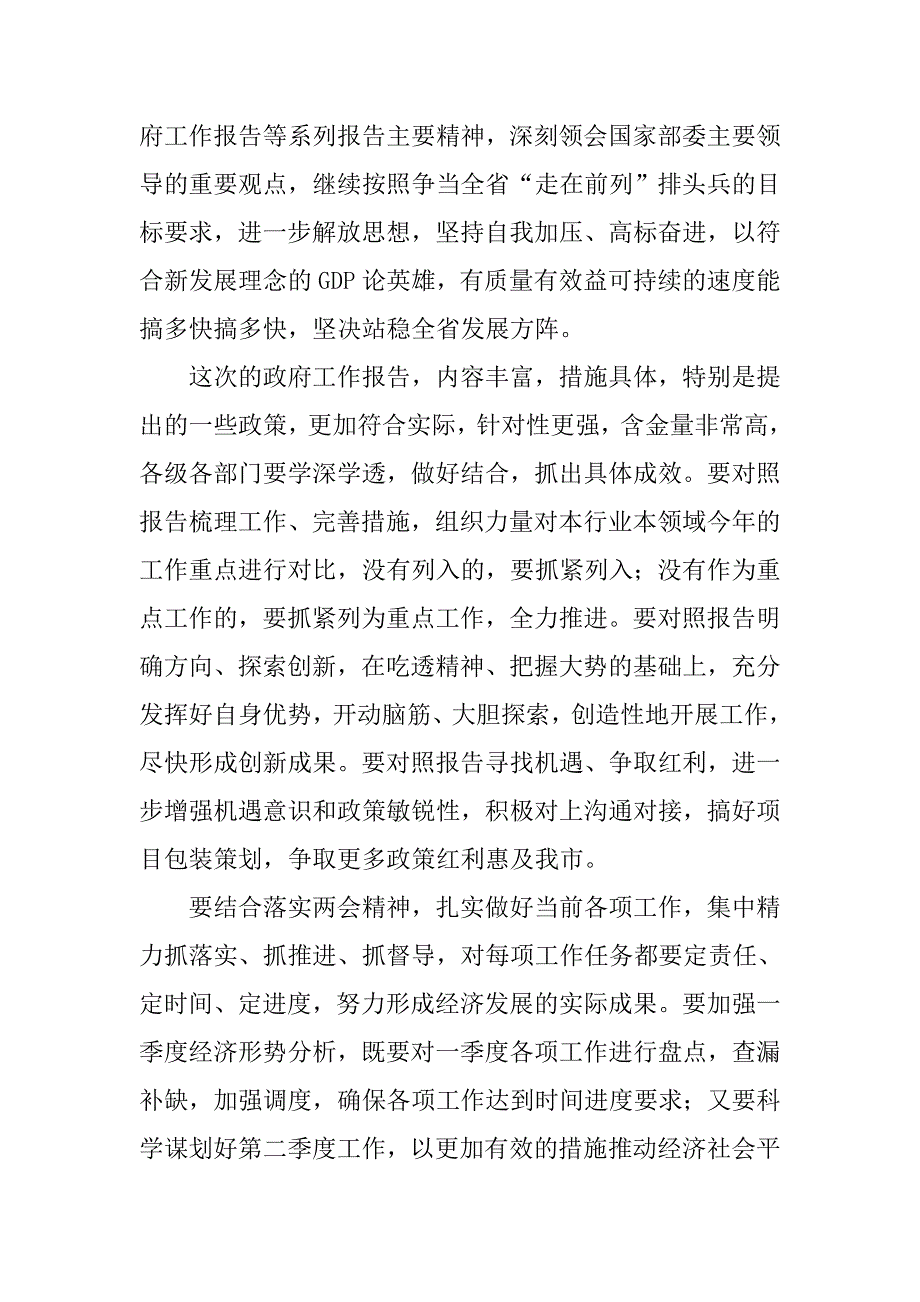 市委传达学习全国精神讲话稿.doc_第2页