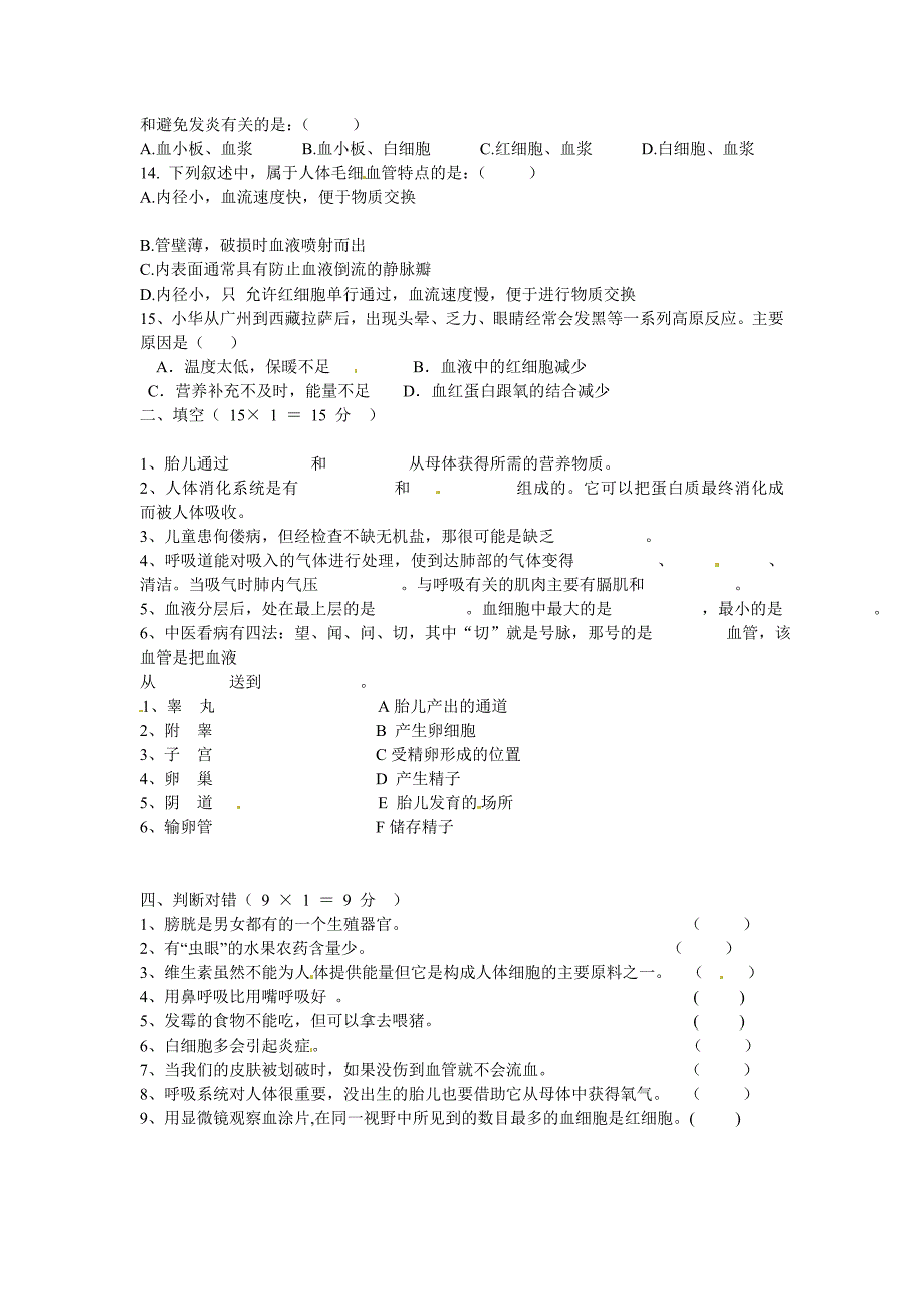 安徽省毫州市风华中学2012-2013学年八年级生物下学期期中试题（无答案） 新人教版_第2页