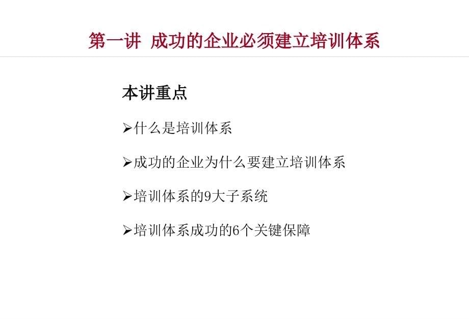 【培训】如何建立高效实用的培训体系课件_第5页