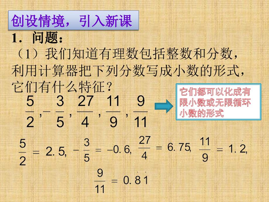 1. 2 实数 课件（沪科版七年级下）.ppt_第2页