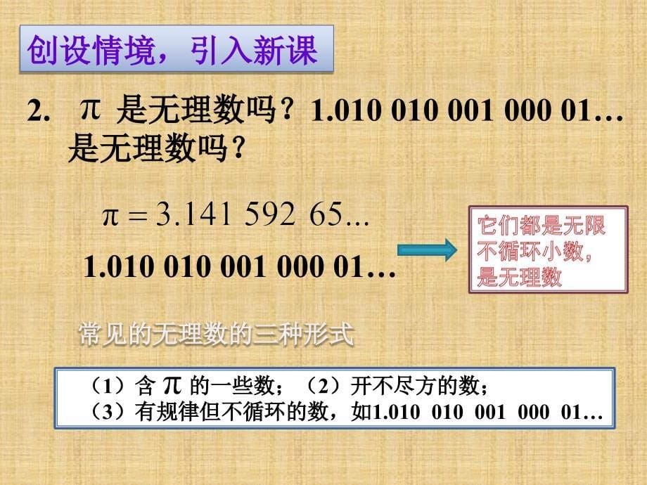 1. 2 实数 课件（沪科版七年级下）.ppt_第5页