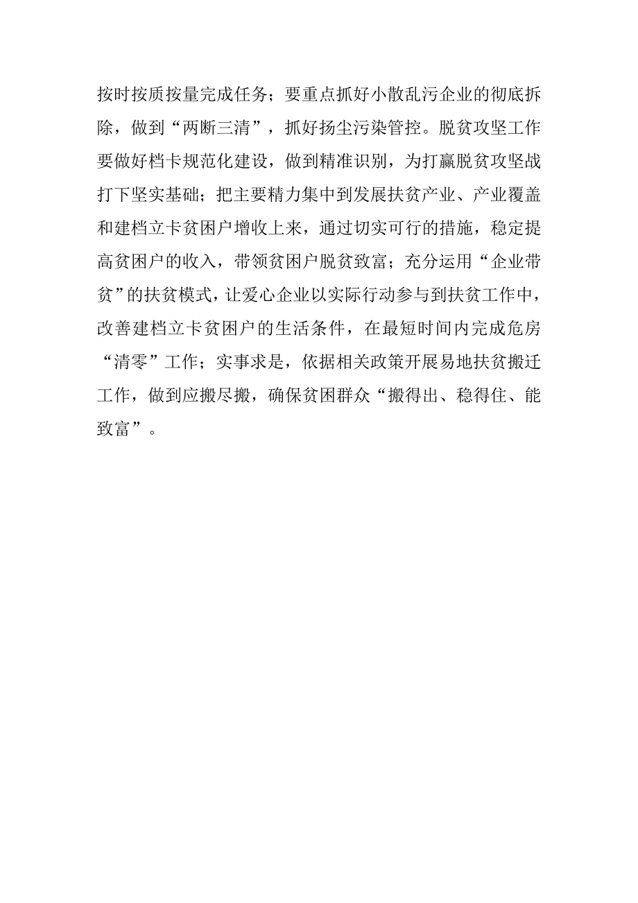 市委理论中心组学习传达学习省委十届六次全会暨省委工作会议精神发言稿.doc_第2页