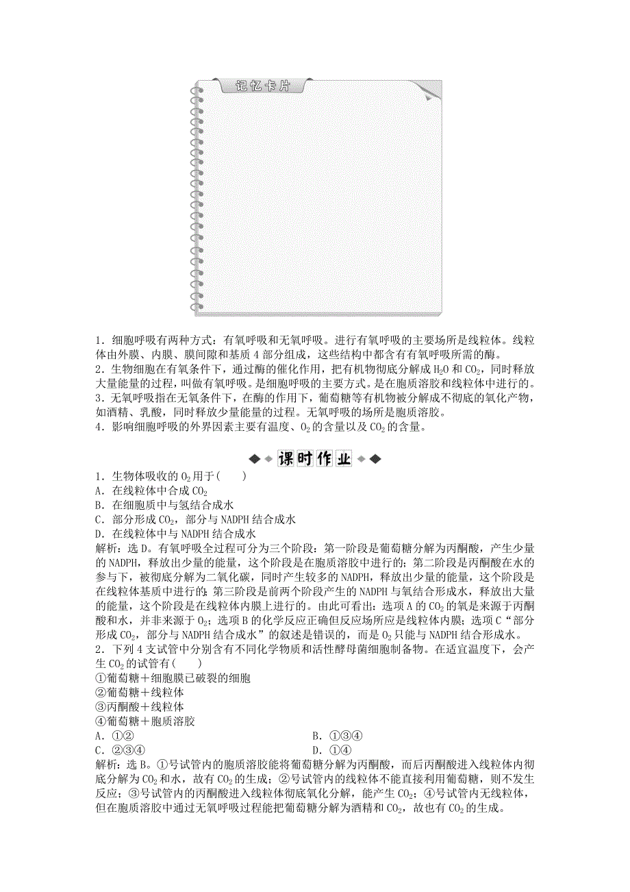 2013高中生物 第四章第3节知能演练轻巧夺冠 北师大版必修1_第3页