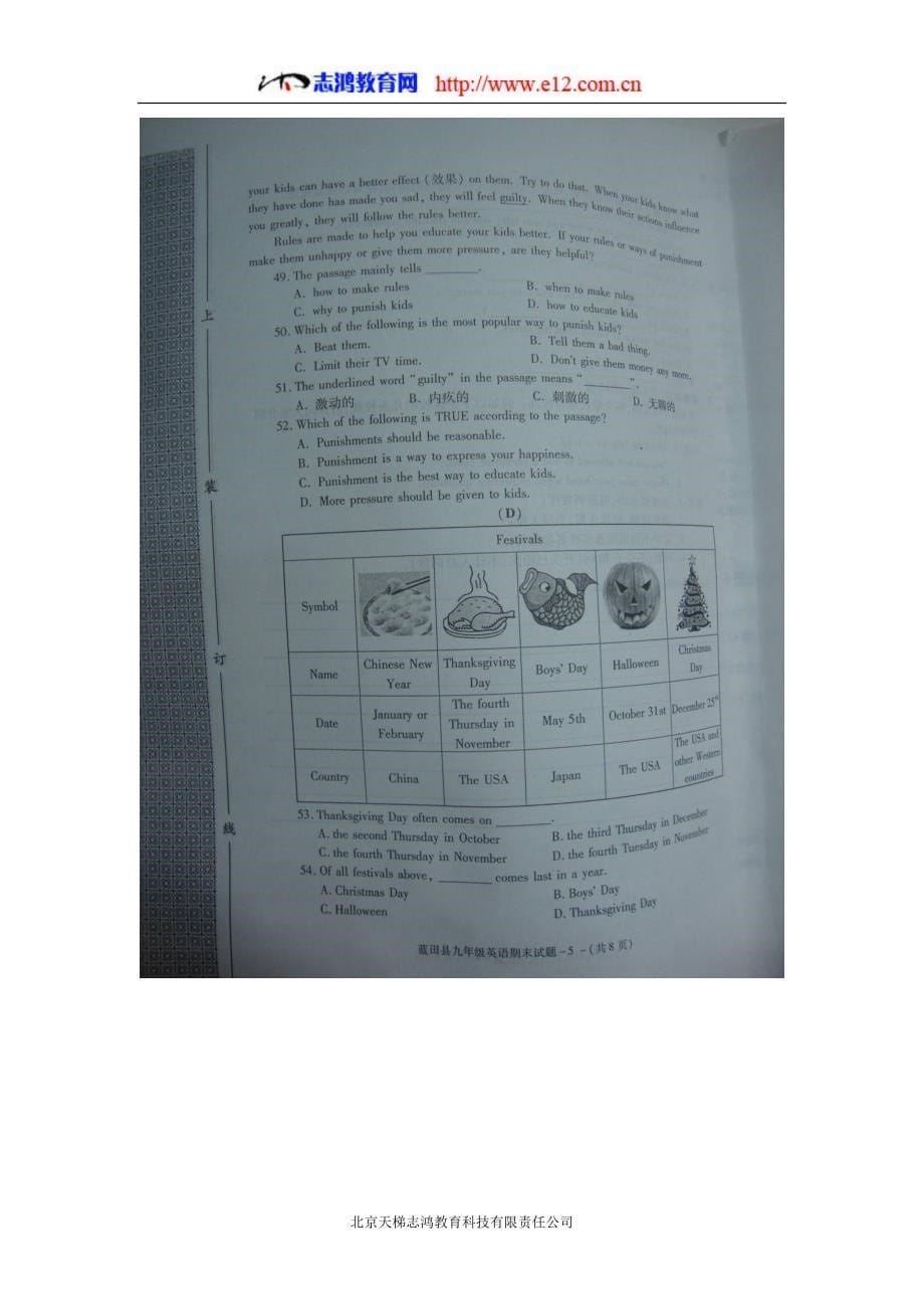 陕西省蓝田县2016届九年级上学期期末英语试题（扫描版）（附答案）$692869_第5页