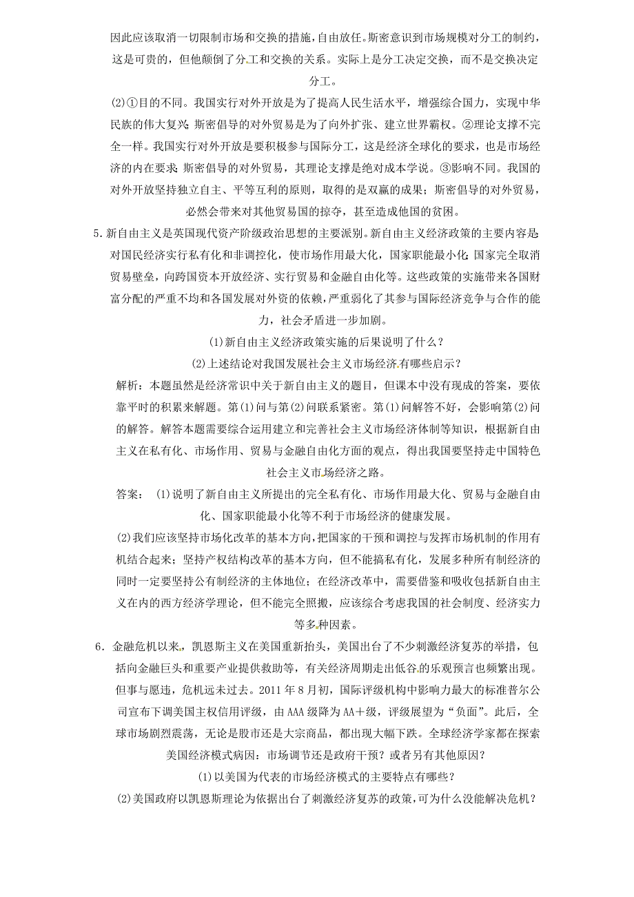 2013高考政治总复习 过关检测 新人教版选修2_第3页