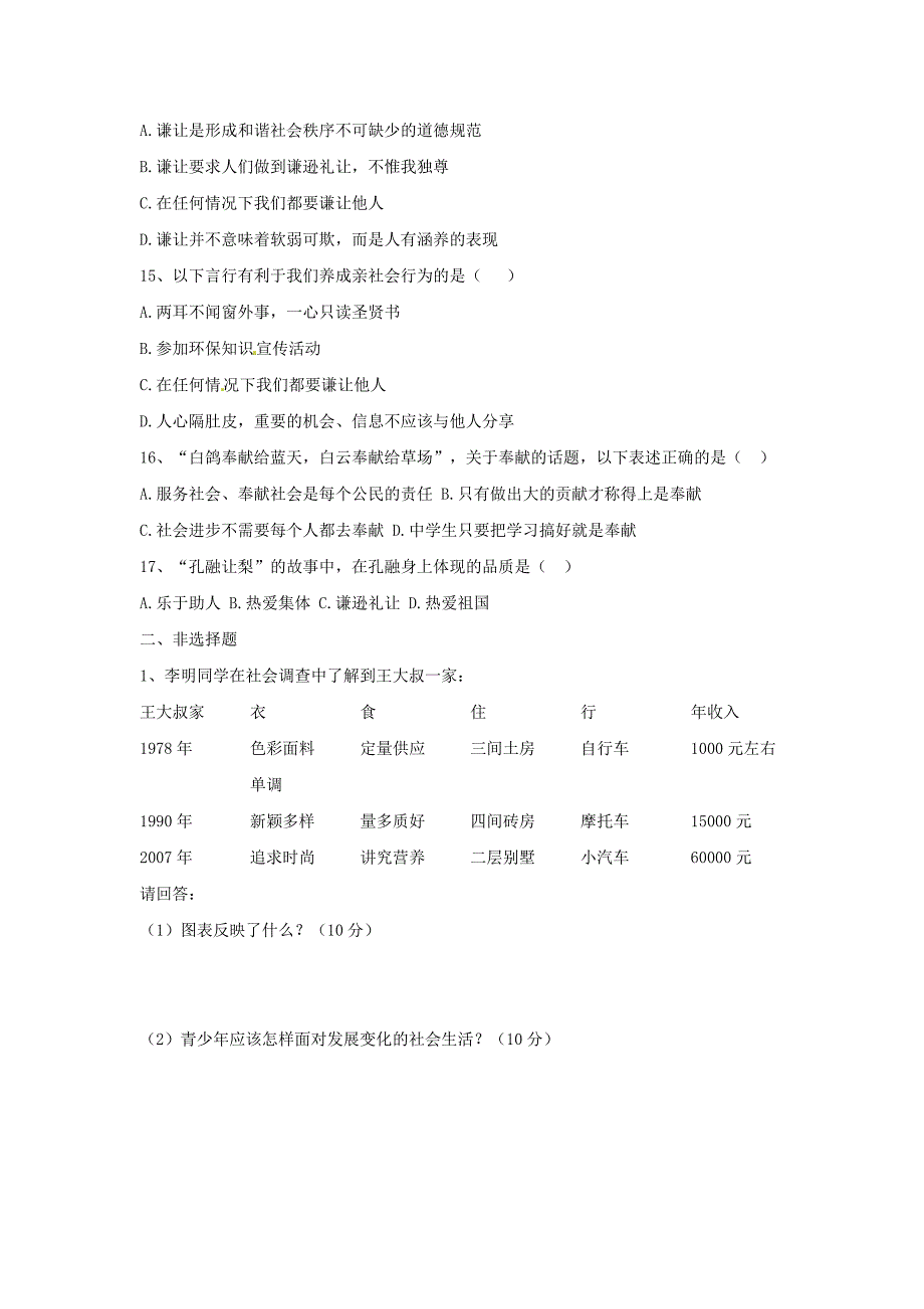 山东省滕州市滕西中学八年级下册政治《第十一课 关心社会 亲近生活》限时训练 鲁教版_第3页