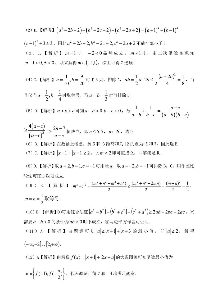 福建省基地校（）2015年高三数学10月专项练习 不等式选讲平行性检测 理_第5页