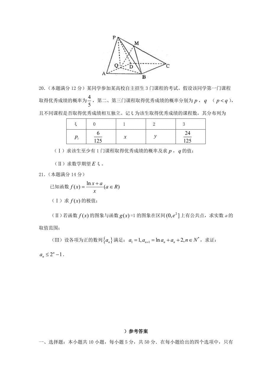 山东省2013年高考数学预测试题9_第5页