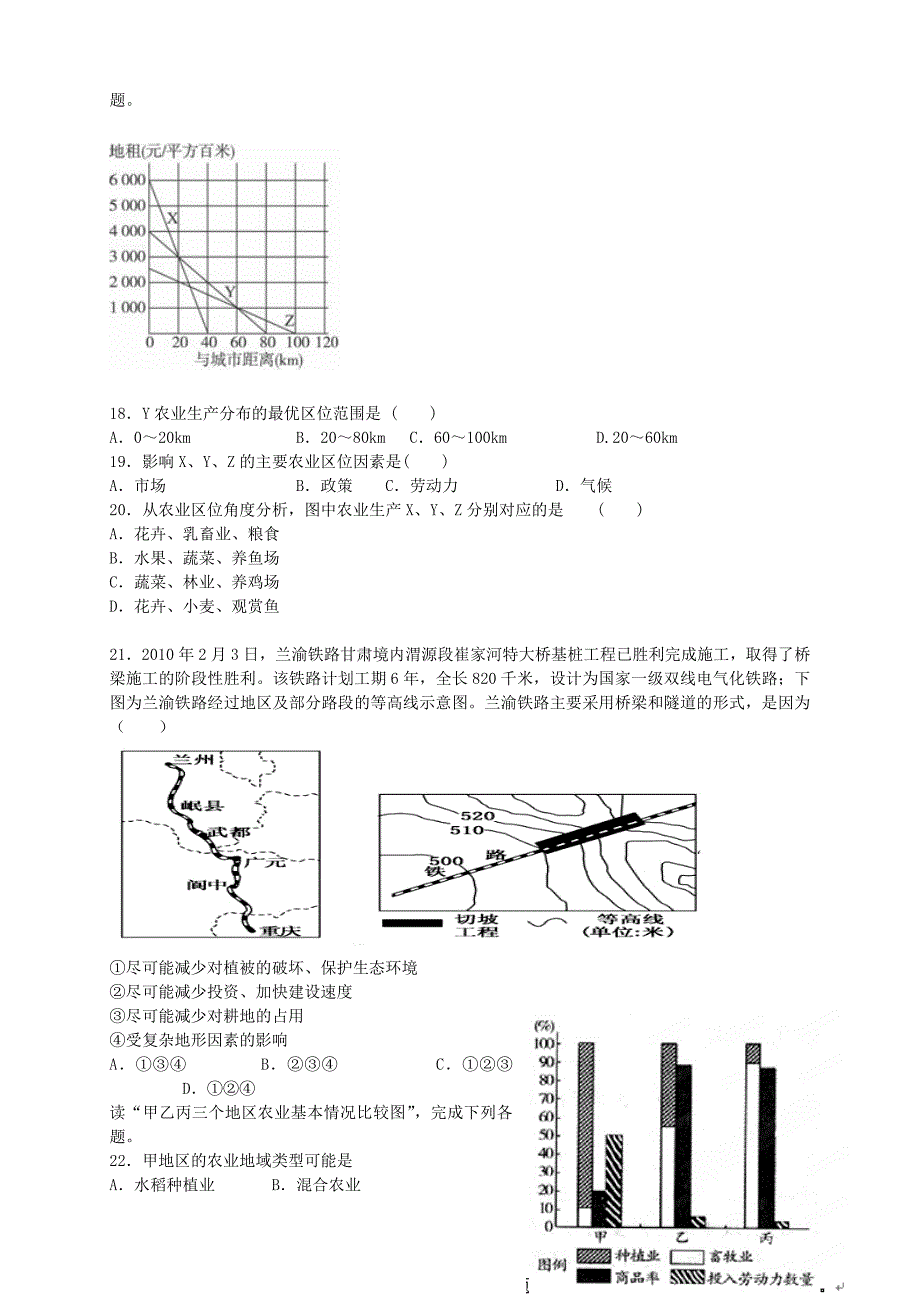 （新课标ⅱ第三辑）2016届高三地理第六次月考试题_第4页