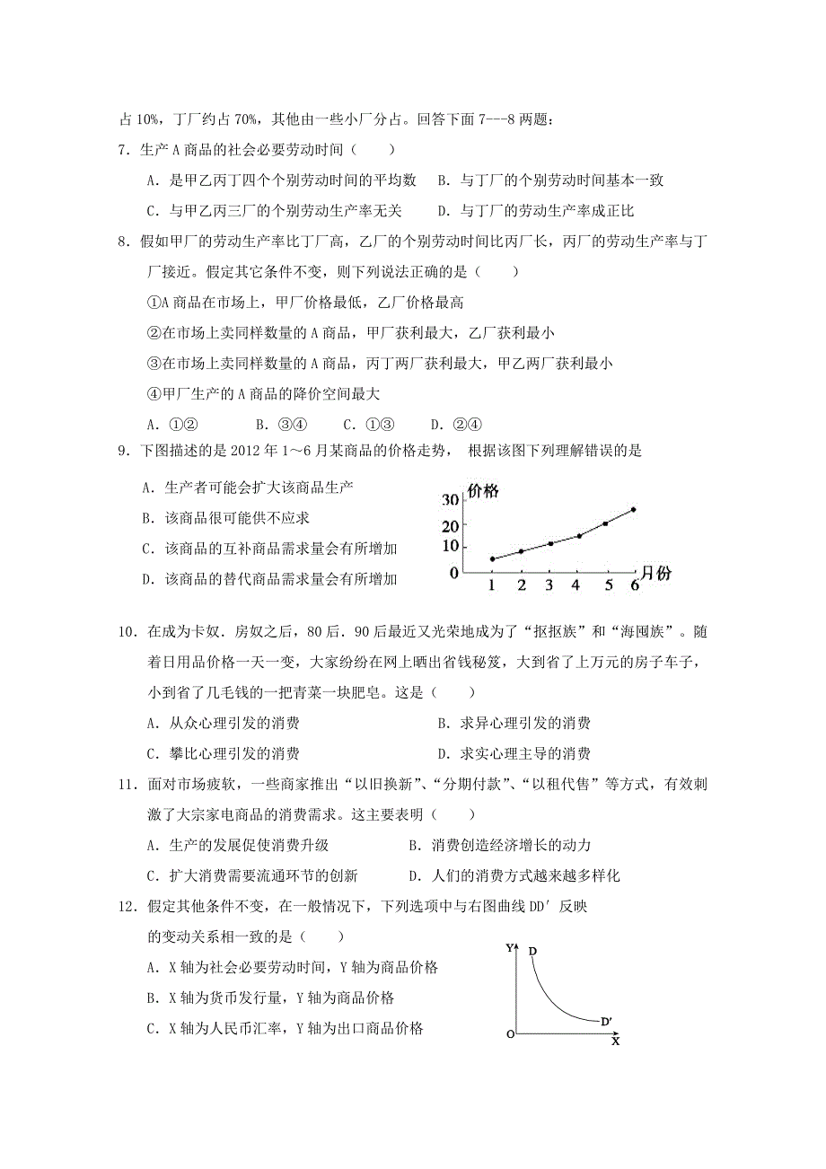 山东省聊城市莘县实验高中2013届高三政治第一次月考试题新人教版【会员独享】_第2页