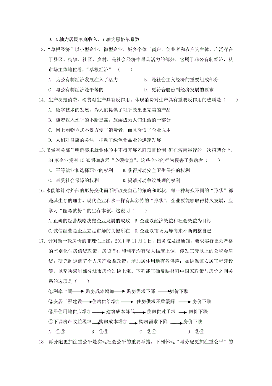 山东省聊城市莘县实验高中2013届高三政治第一次月考试题新人教版【会员独享】_第3页