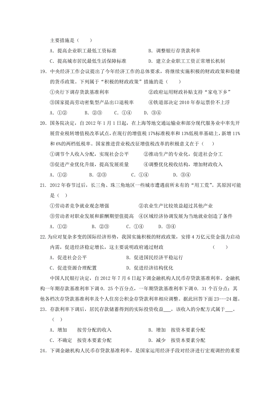 山东省聊城市莘县实验高中2013届高三政治第一次月考试题新人教版【会员独享】_第4页