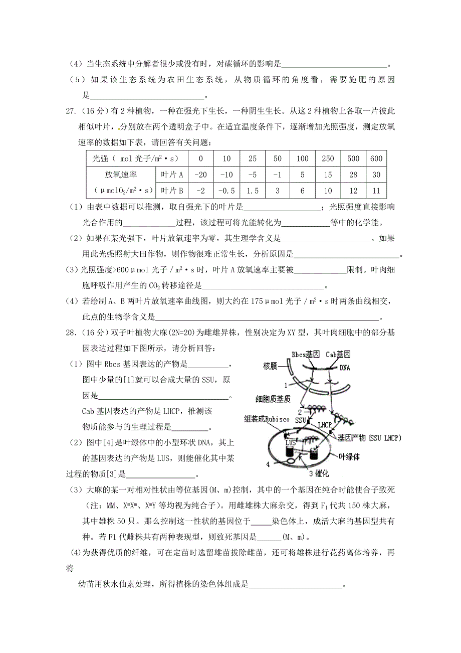 广东省中山市2012届高三生物 综合模拟题（2） 理_第3页