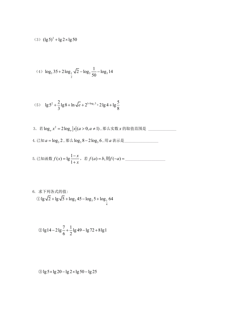 安徽省安庆市第九中学高中数学 第十七课时 对数的运算性质1练习_第3页