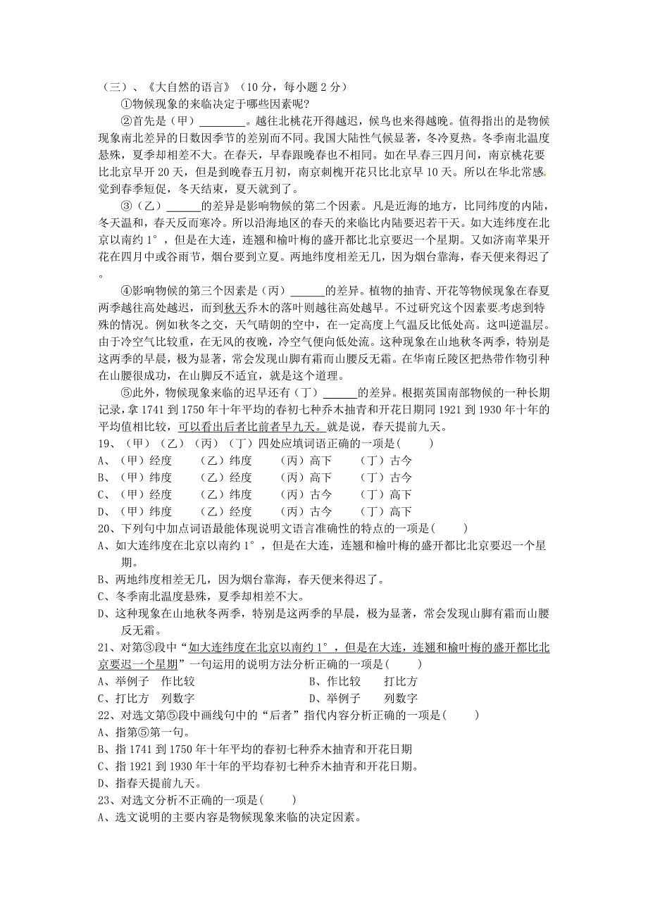 山东省泰安市2013年中考语文模拟试题（无答案） 新人教版_第4页