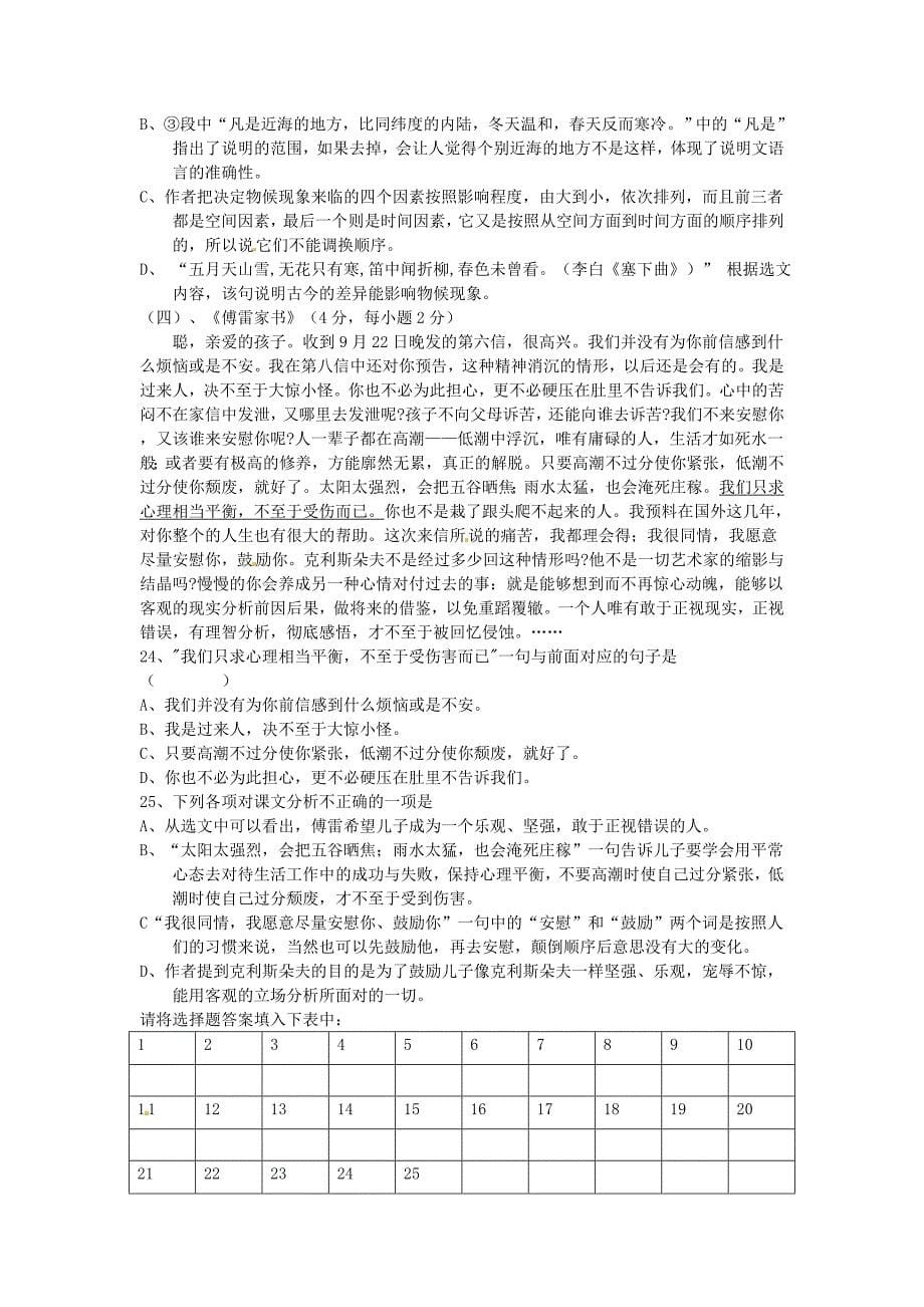 山东省泰安市2013年中考语文模拟试题（无答案） 新人教版_第5页