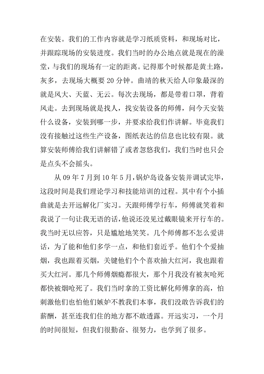 毕业生岗前就业培训会发言稿.doc_第3页